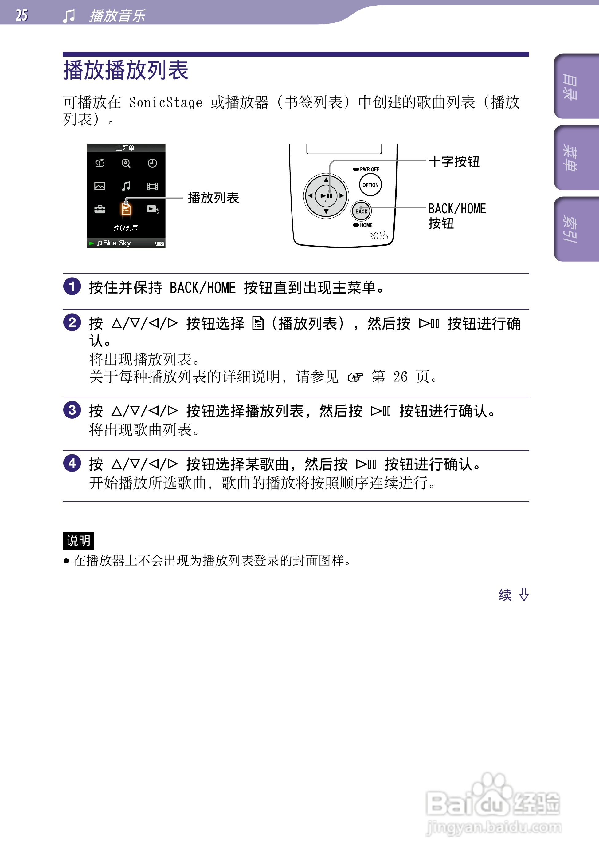 SONY索尼NW-A805数码影音使用说明书:[3]