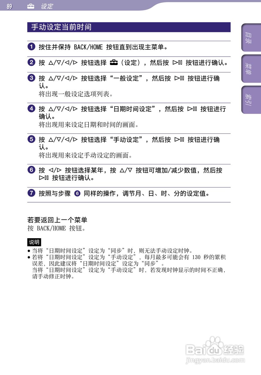 SONY索尼NW-A805数码影音使用说明书:[9]