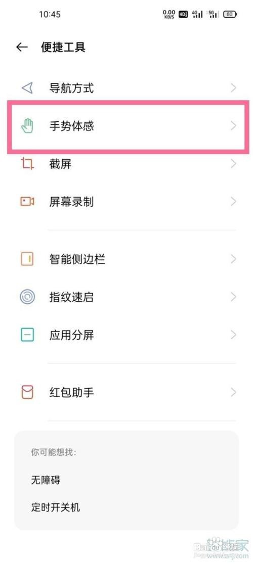 一加9pro怎么添加黑屏手势