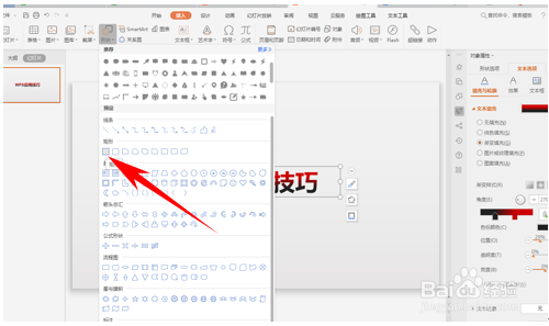 如何在PPT里制作双色字体更美