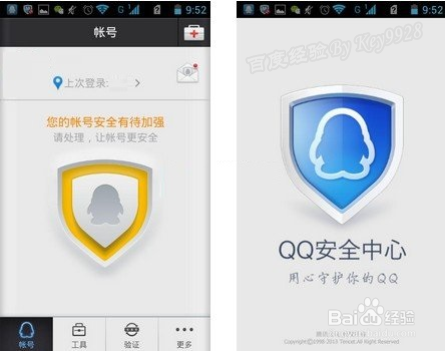 QQ设备锁是什么