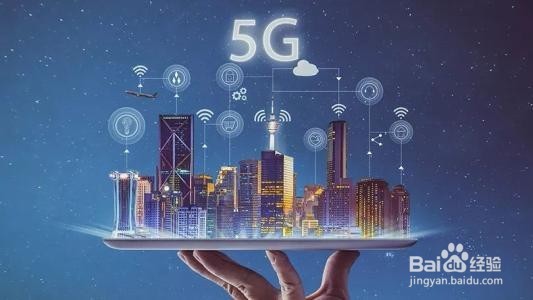 重磅！工信部宣布下半年5G手机将投放市场