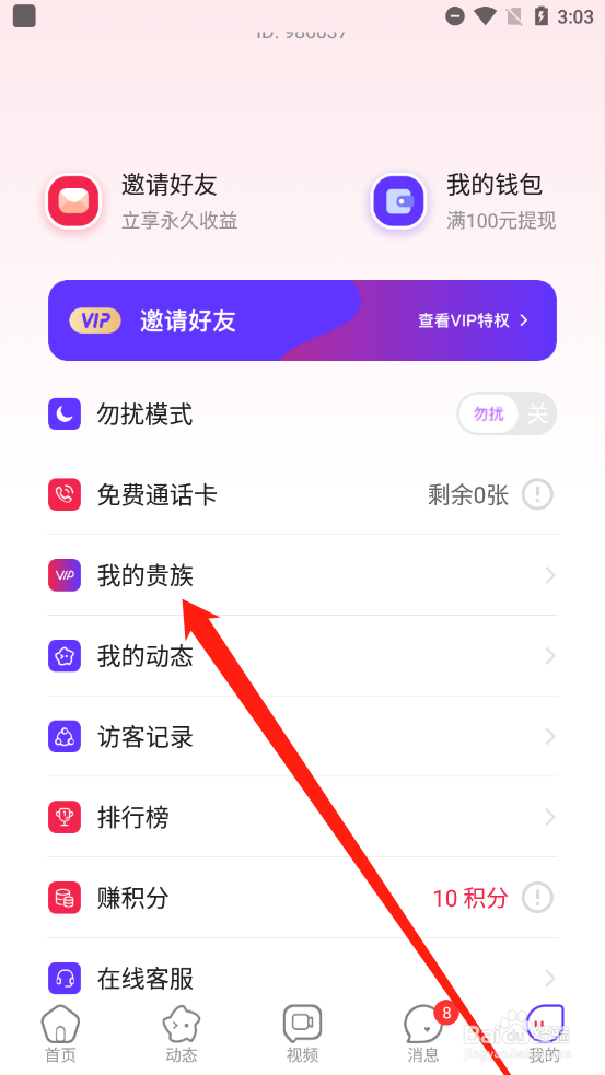 被窝视频直播如何开通贵族