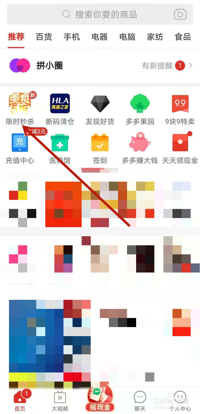 拼多多如何进入520秒杀节活动