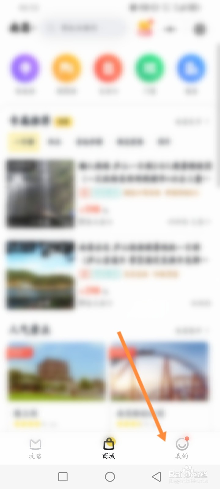 马蜂窝怎么查看蜂蜜兑换记录