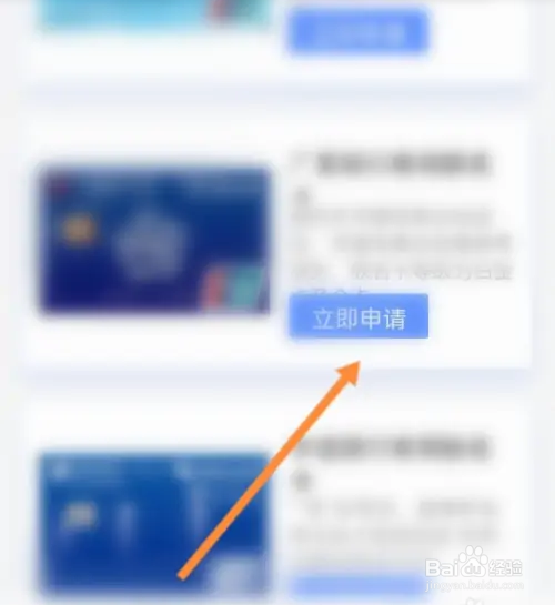 南网在线软件如何申请联名卡？