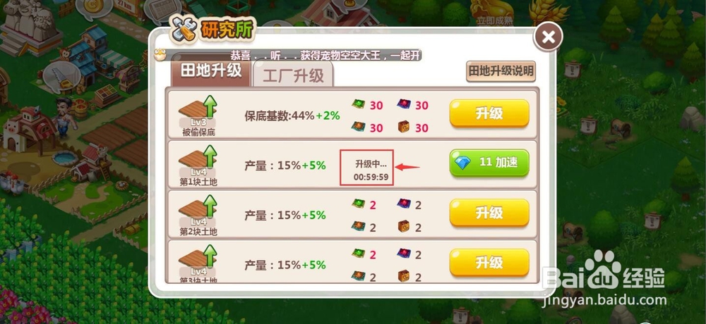 怎样通过研究所升级土地？