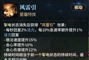 古剑ol妙法风雷引怎么回蓝