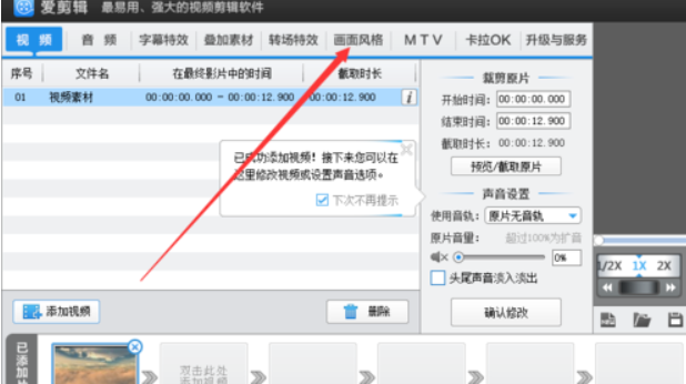 怎样用爱剪辑把视频从竖屏转成横屏