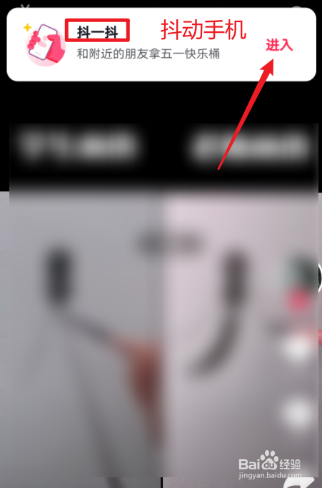 抖音抖一抖找朋友功能怎么玩