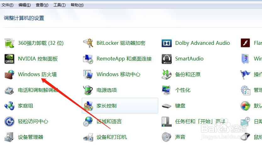 windows7怎样关闭系统防火墙