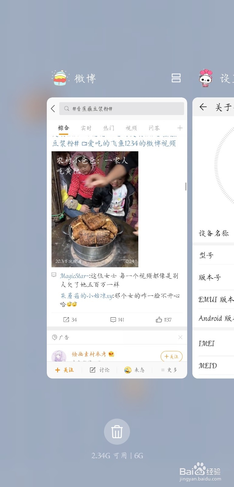 华为p20怎么关闭后台