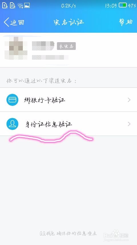 qq如何身份证实名认证