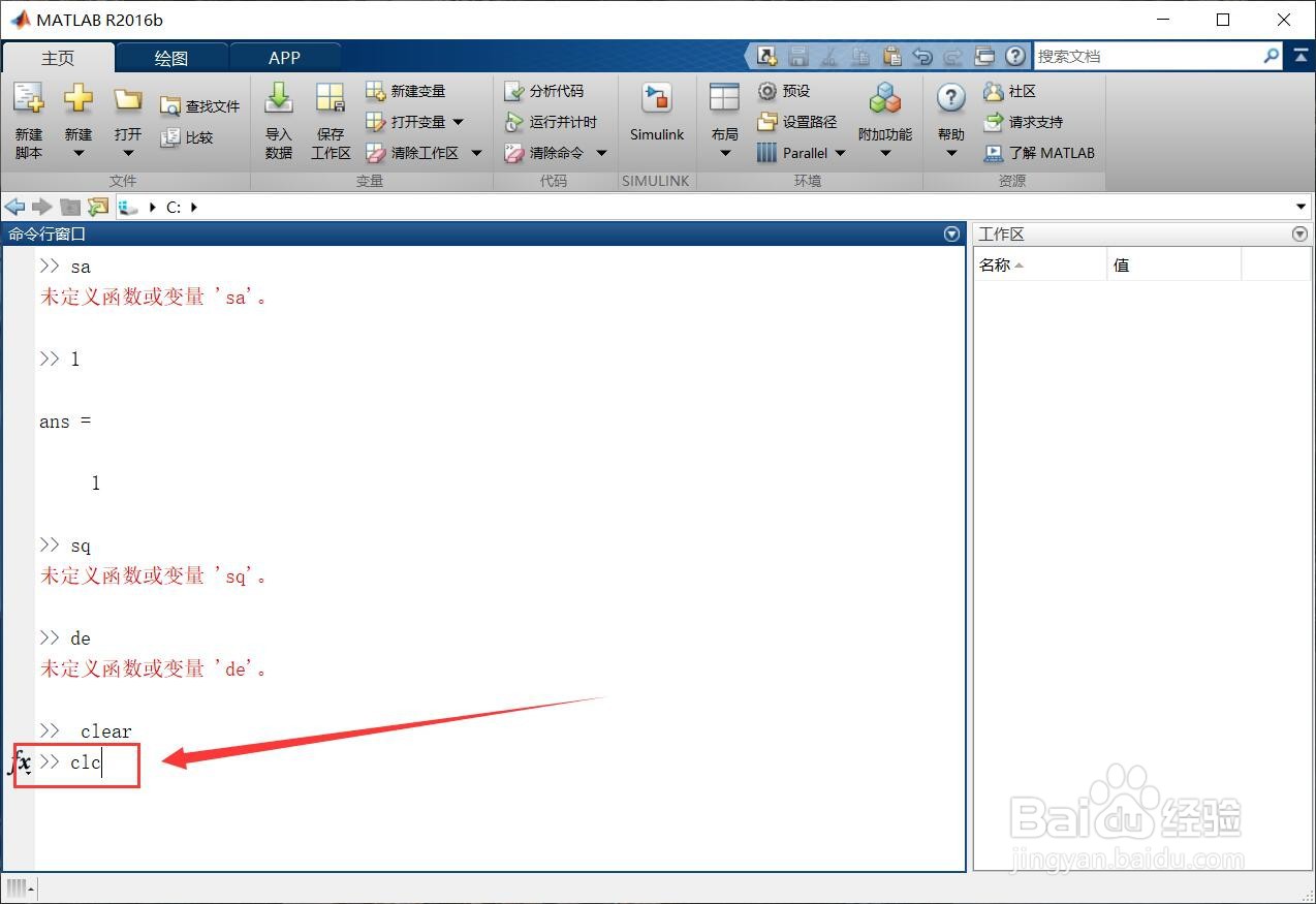 matlab清除命令窗口中的内容