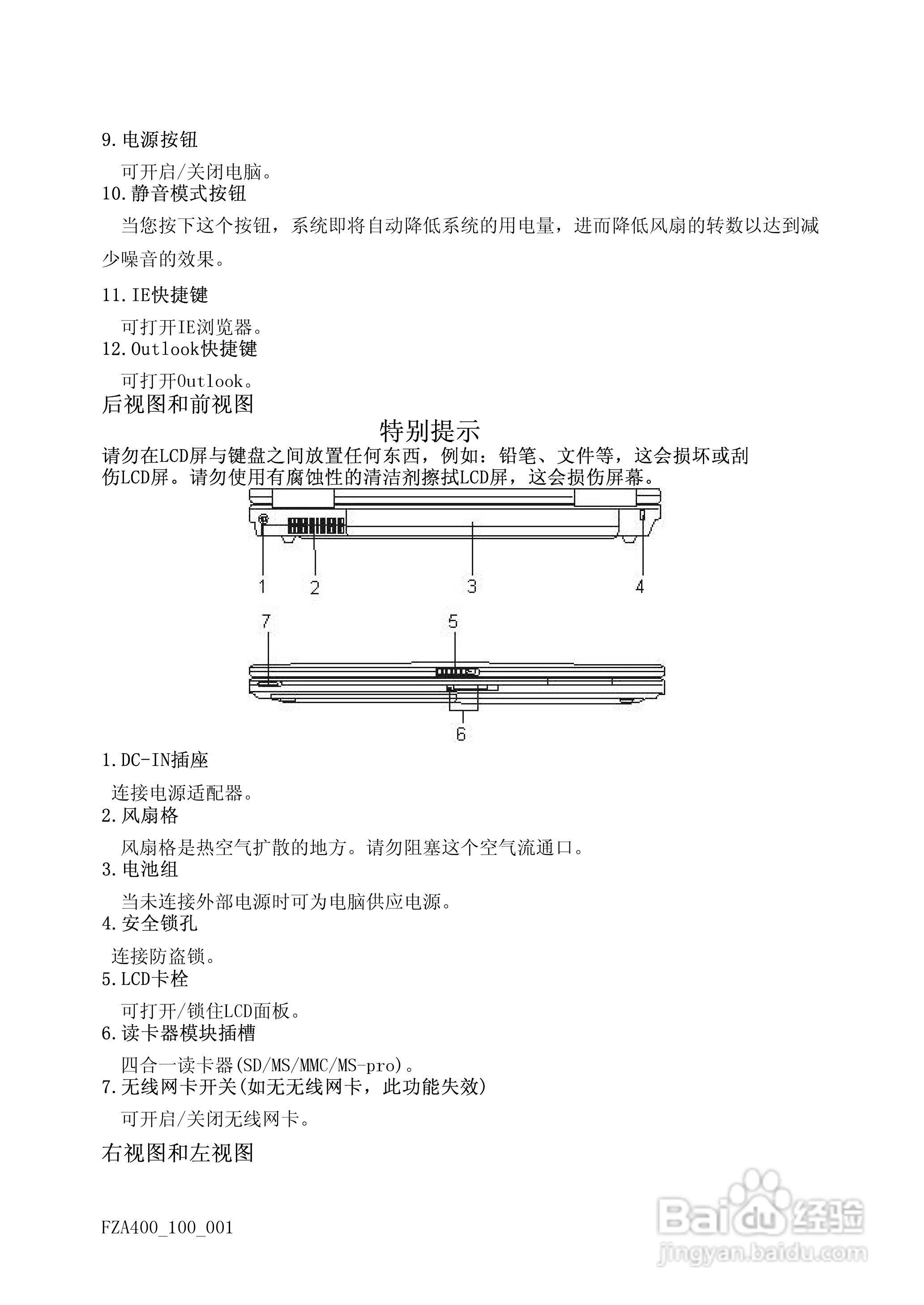 方正A550N笔记本电脑使用说明书:[2]