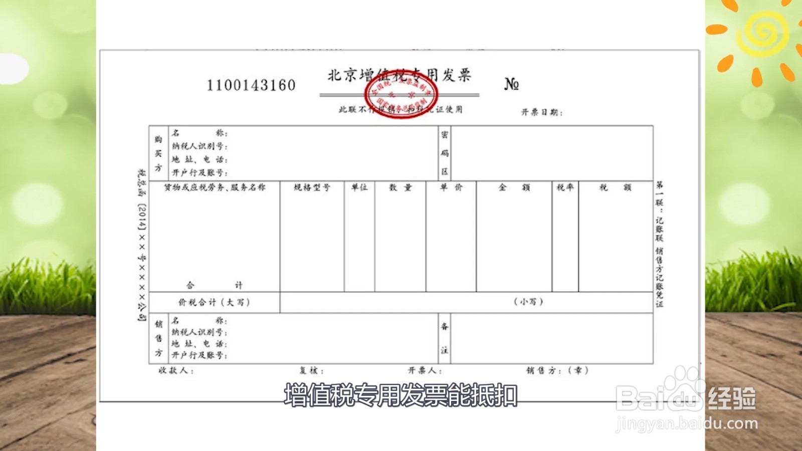 专票和普票的区别