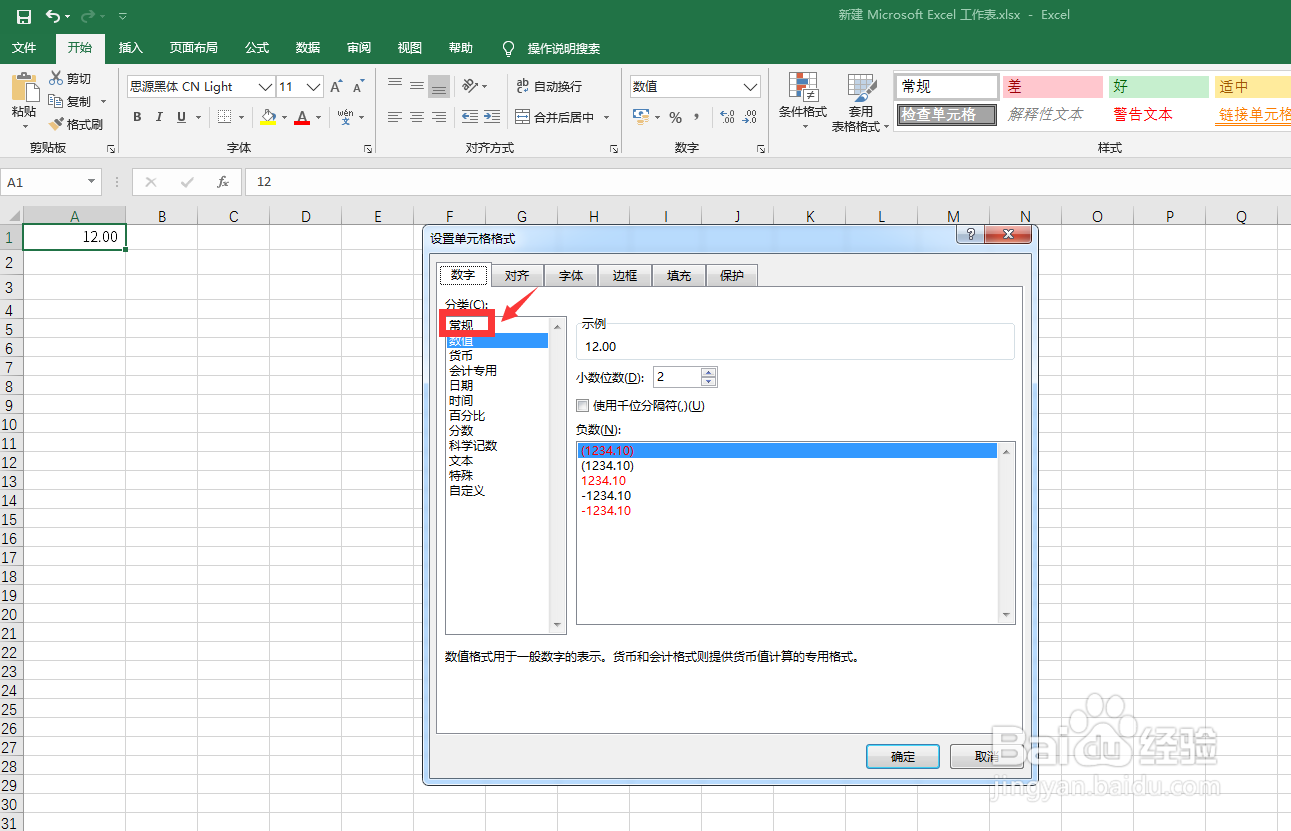 表格中数字打进去会变