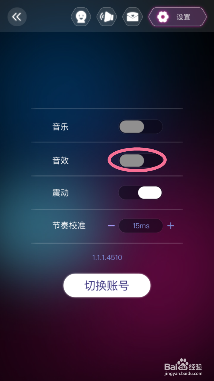 音跃球球的闯关背景音乐怎么关闭