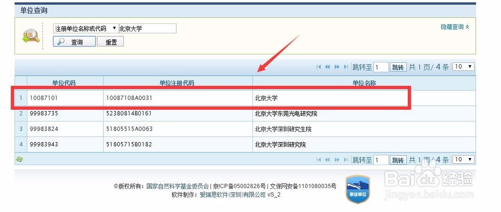 查阅单位在国家自然科学基金委员会处的注册代码