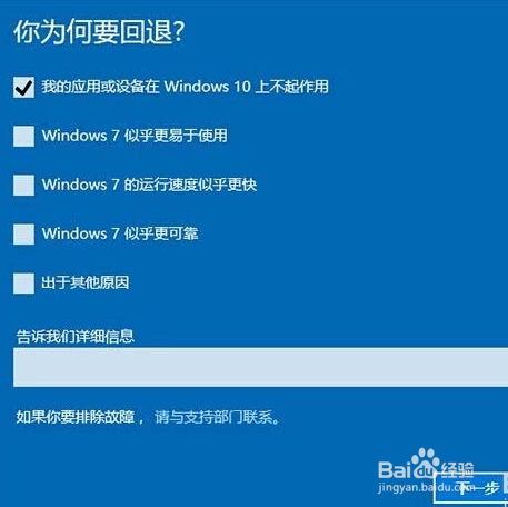 win10升级后，win10系统如何退回win8.1