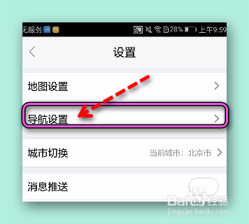 怎样将高德设为导航中摇一摇报错
