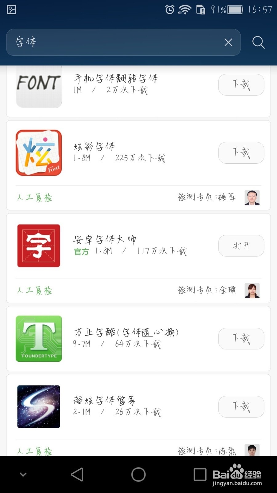 安卓手机更换字体简易方法（免ROOT）