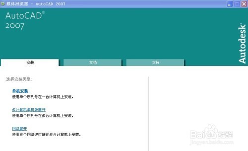 怎样下载安装CAD软件？（全面）