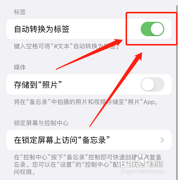 iphone备忘录如何自动转换为标签?