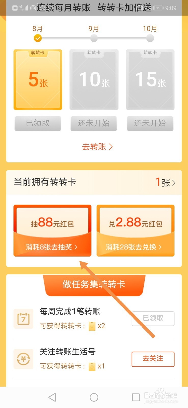 支付宝转账集转转卡在哪里 转账集转转卡全攻略