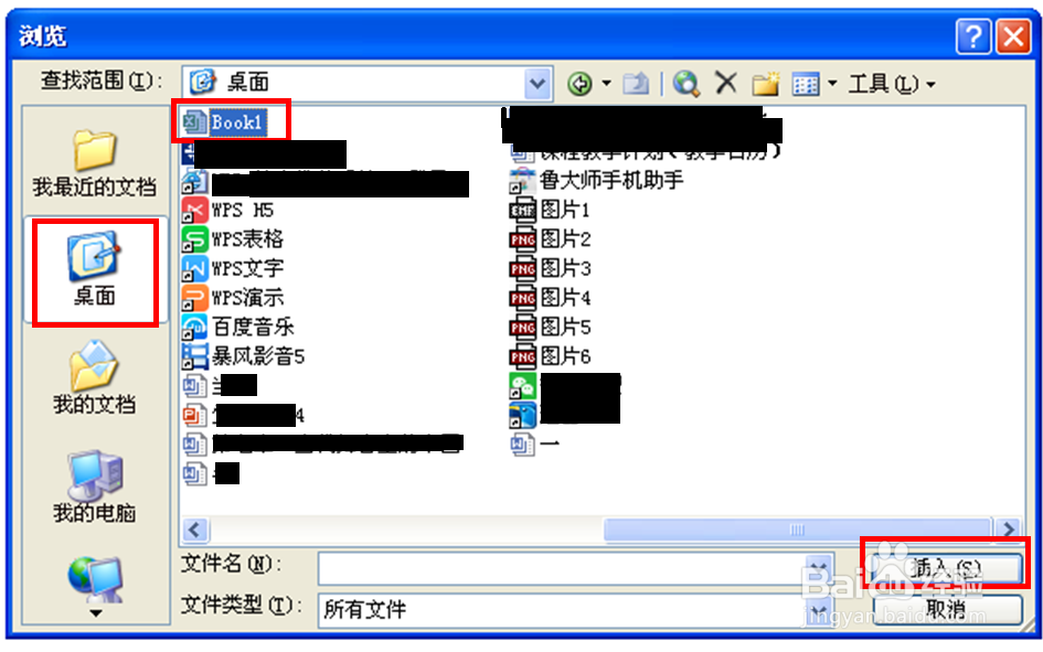 怎样把Excel中的表格插入到word文档中