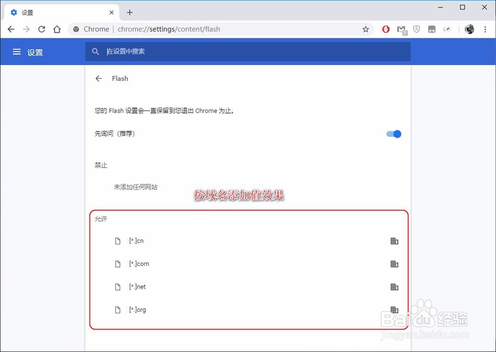 chrome 71.0以上版本始终允许Flash