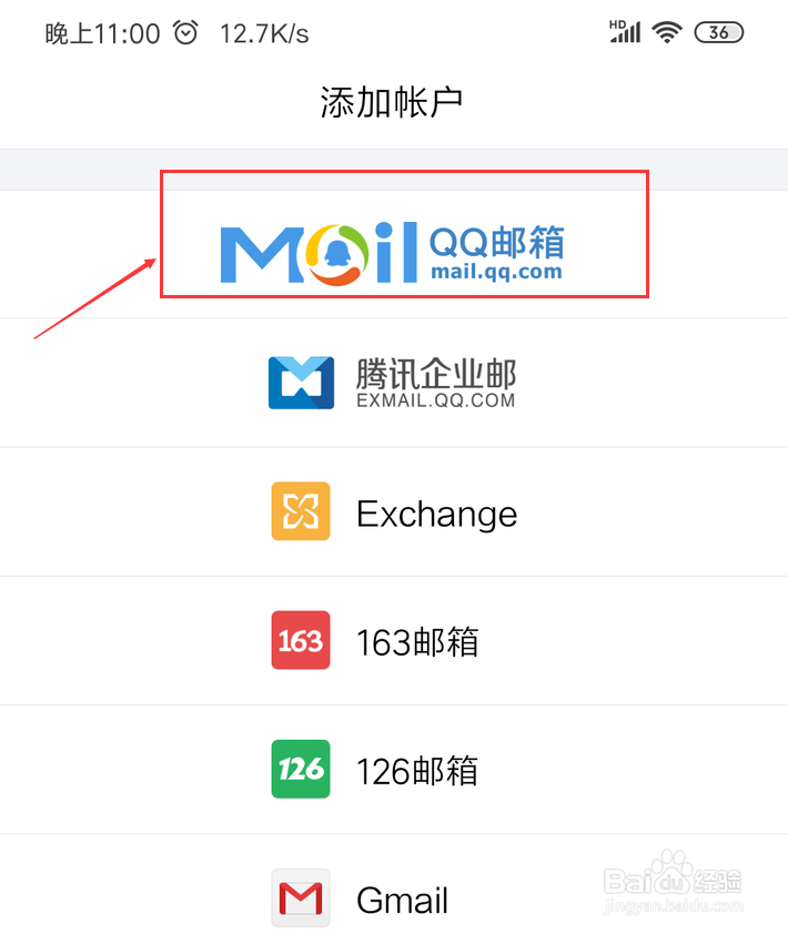 如何开通QQ邮箱,手机用