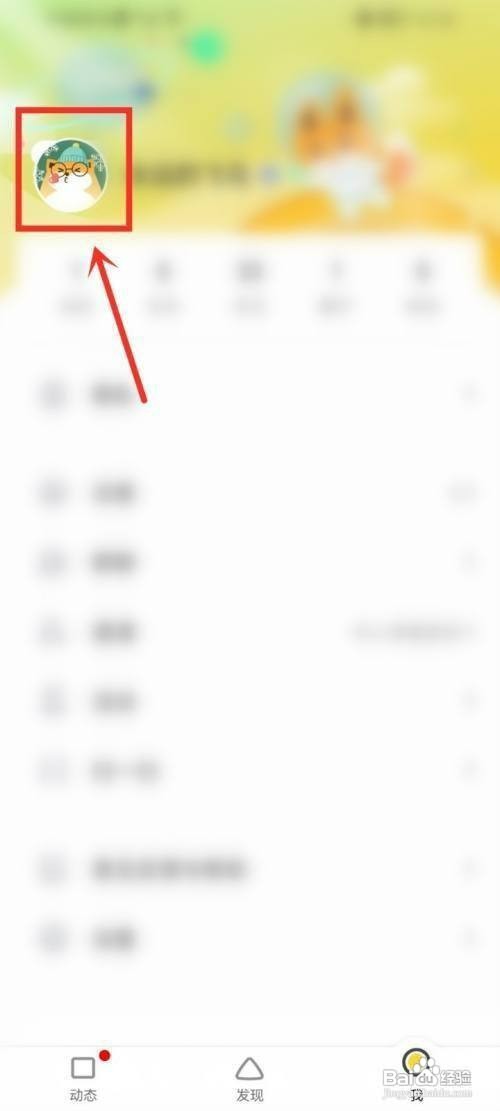 狐友APP如何查看我的二维码