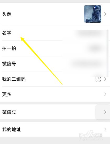微信昵称符号怎么弄上去