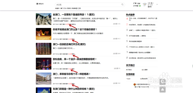 如何快速查找竞森全讯专门对大三巴的介绍