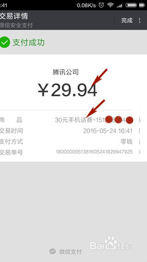 手机微信怎样交话费