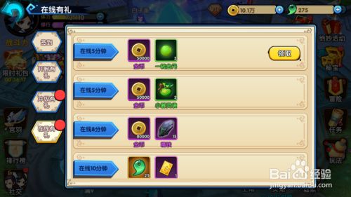 花千骨如何领取在线有礼奖励