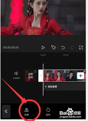 剪映如何设置镜像翻转