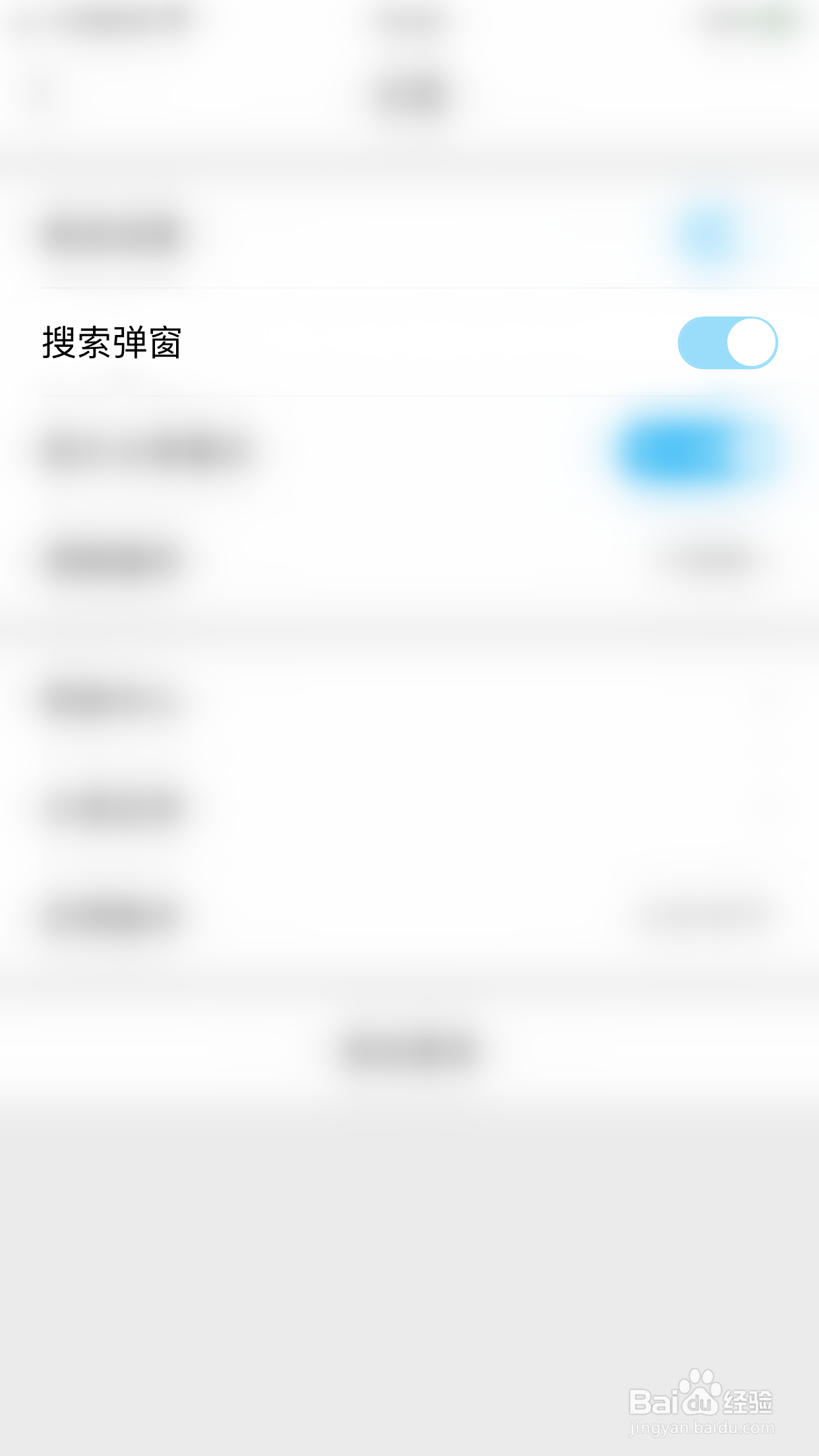 如何关闭内部券搜索弹窗