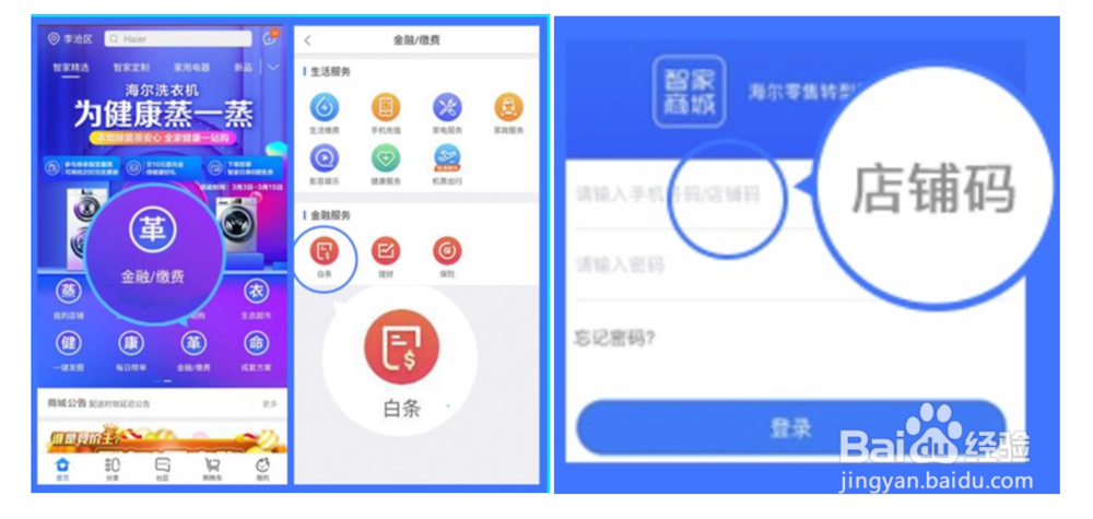 如何开通智家白条