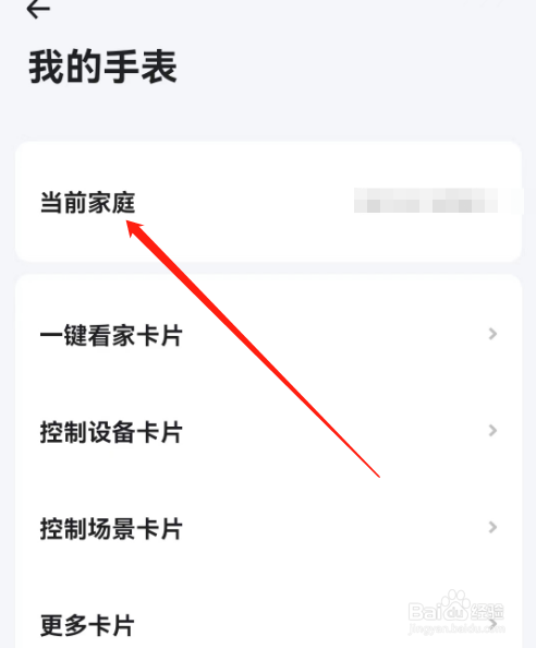 安卓版小翼管家如何查看当前家庭