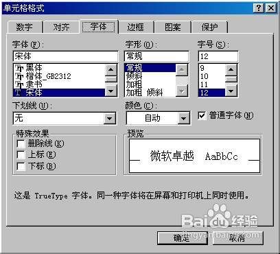 EXCEL技巧大全[2]如何设置单元格格式