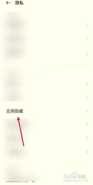 红米k40游戏增强版怎么隐藏应用？