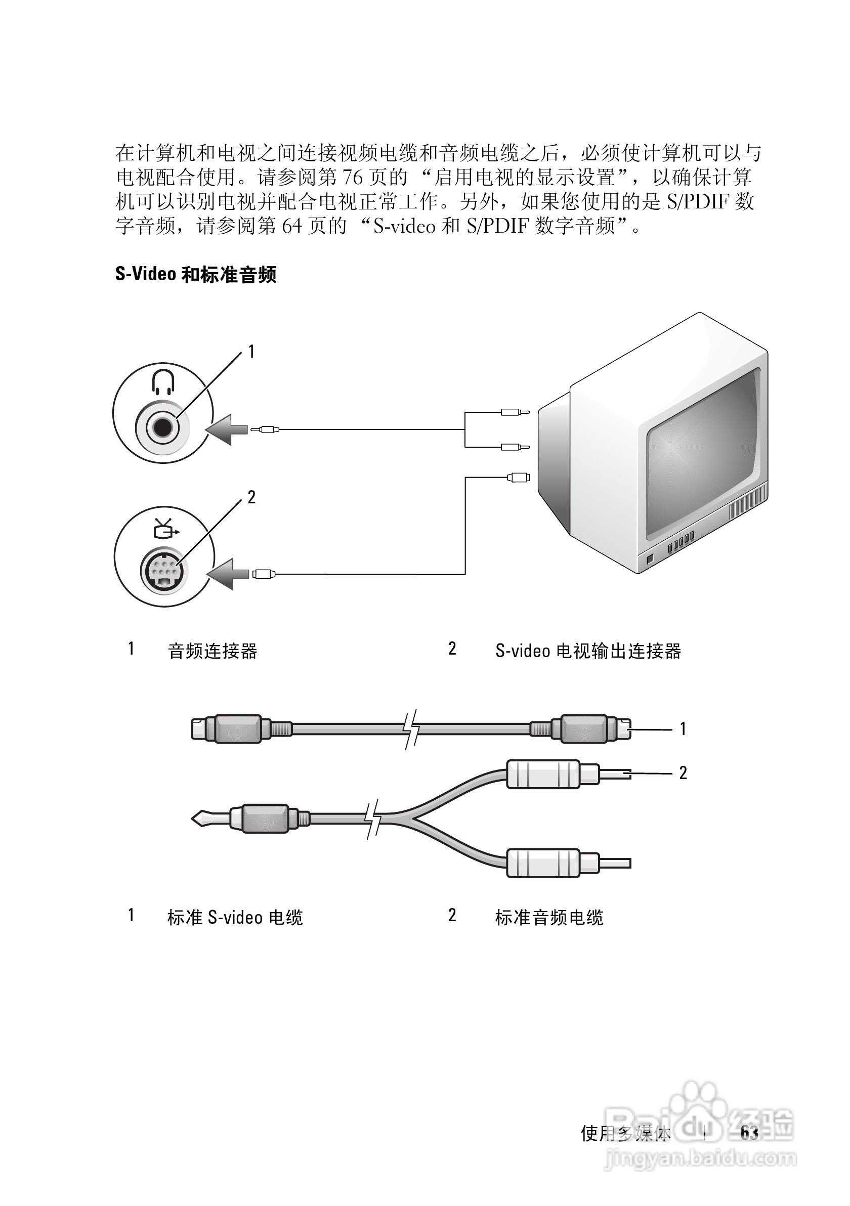 戴尔Precision M6300笔记本电脑使用说明书:[7]
