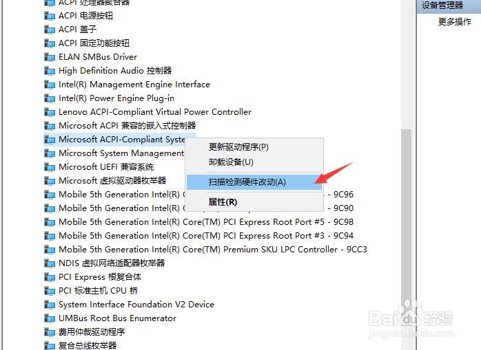 怎样扫描检system的硬件改动