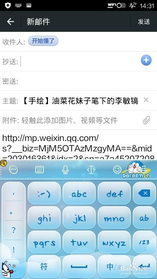 微信里的文章如何发送电子邮件给对方