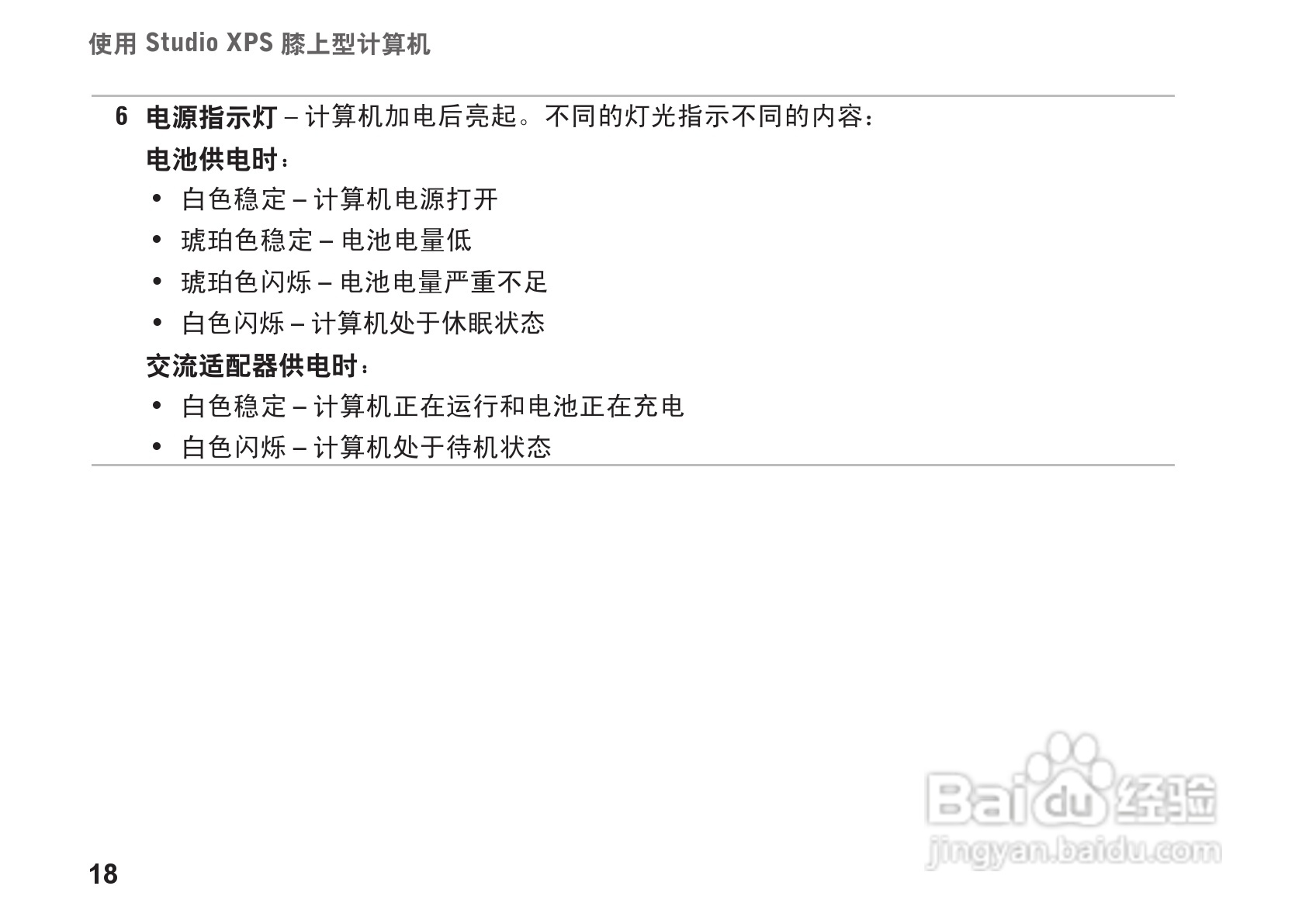 戴尔Studio XPS 1340笔记本电脑使用说明书:[2]