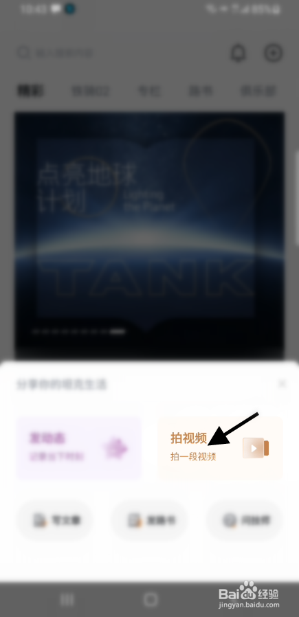 坦克车主如何发布坦克视频至社群