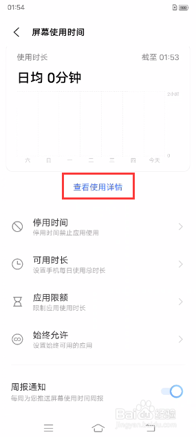 iQOO Neo5如何查看屏幕使用时间