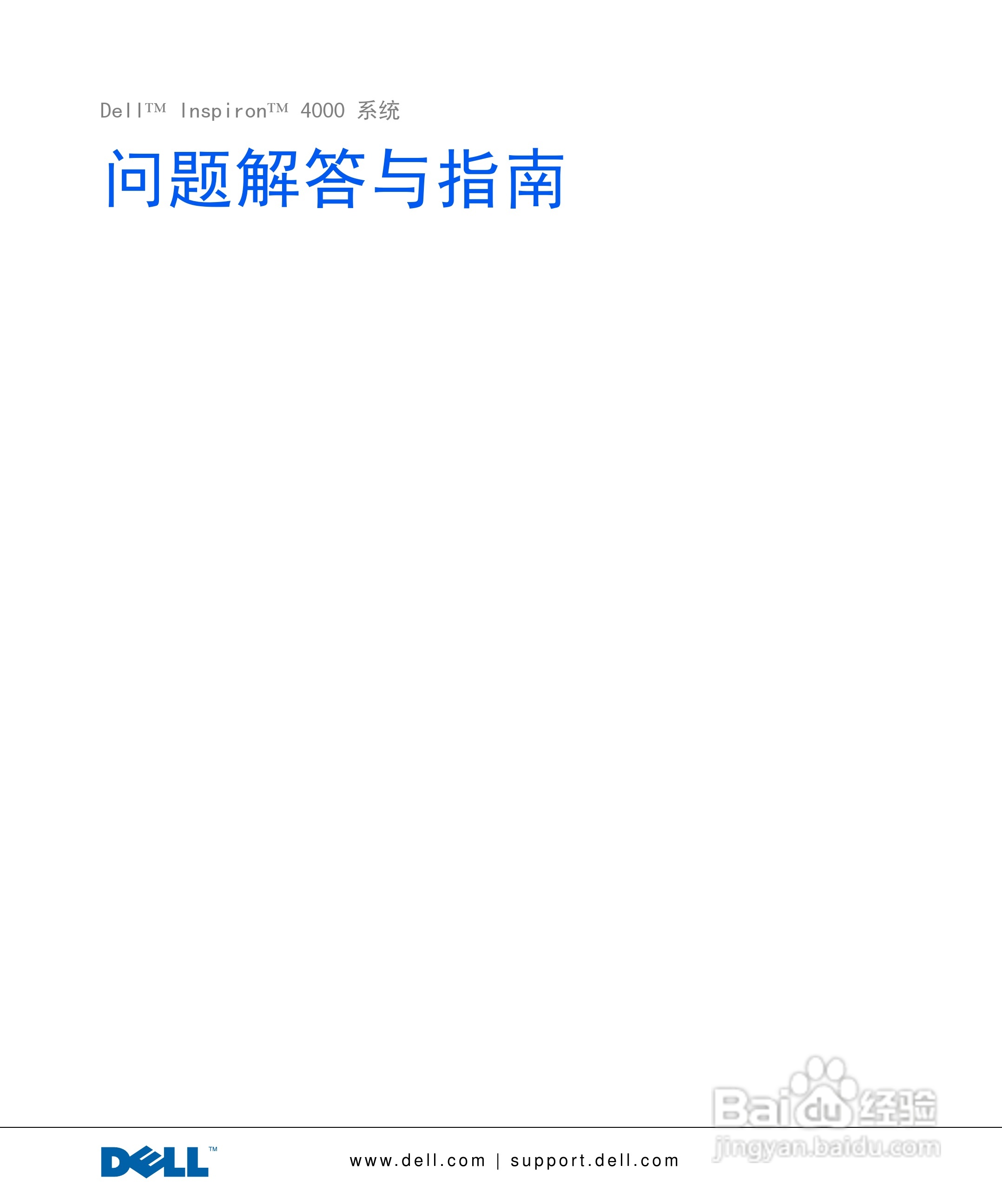 戴尔Inspiron 4000笔记本使用说明书:[1]